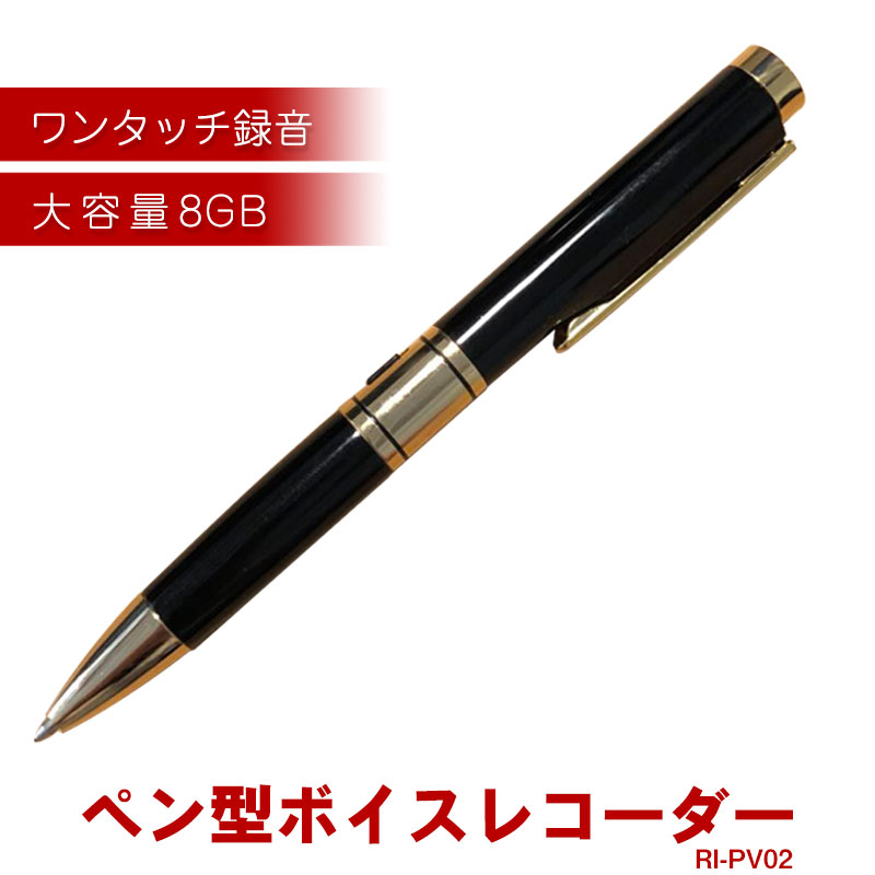 【商品紹介】【訳あり特価】ボールペン型ボイスレコーダー(8GB) RI-PV02