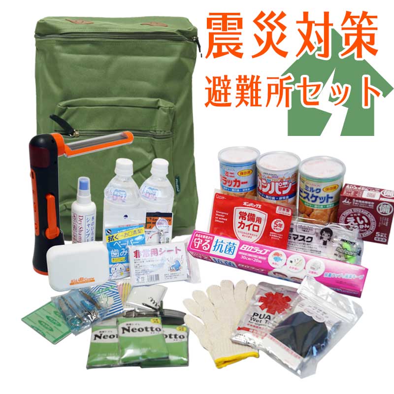 ≪7月上旬以降出荷≫ 震災対策避難所セット (カーキリュック)