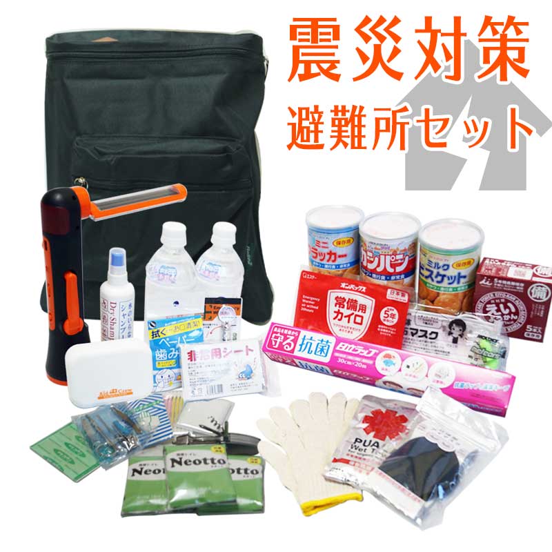 ≪7月上旬以降出荷≫ 震災対策避難所セット (ブラックリュック)