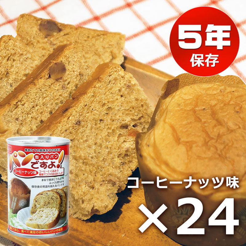 【商品紹介】パンの缶詰｢パンですよ」(5年保存) コーヒーナッツ味 24個セット
