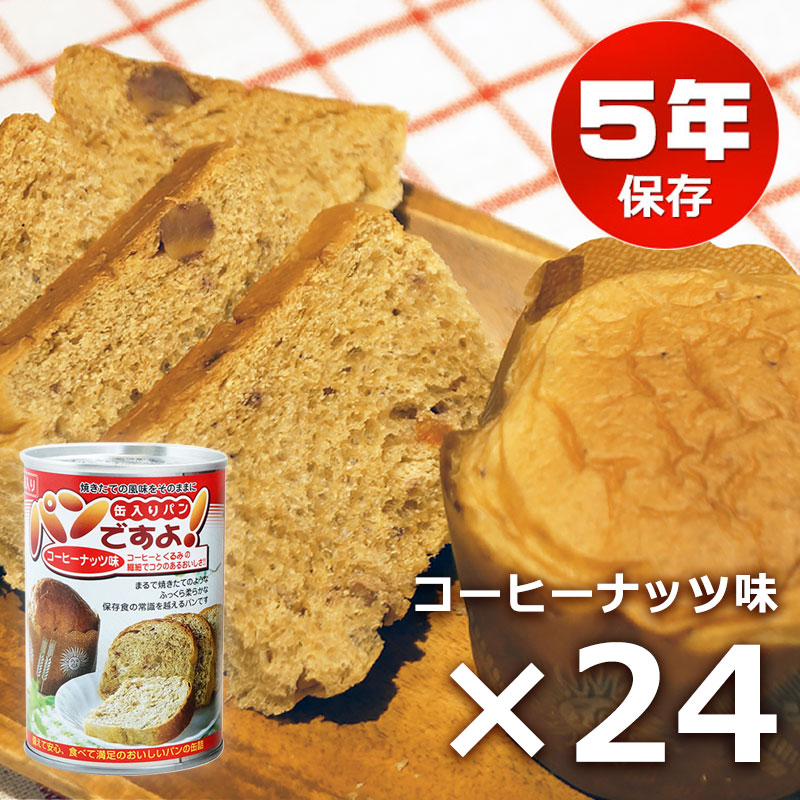 【商品紹介】パンの缶詰「パンですよ」(5年保存) コーヒーナッツ味 24個セット