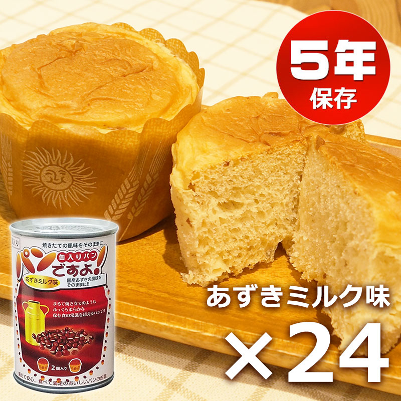 【商品紹介】パンの缶詰｢パンですよ」(5年保存) あずきミルク味 24個セット