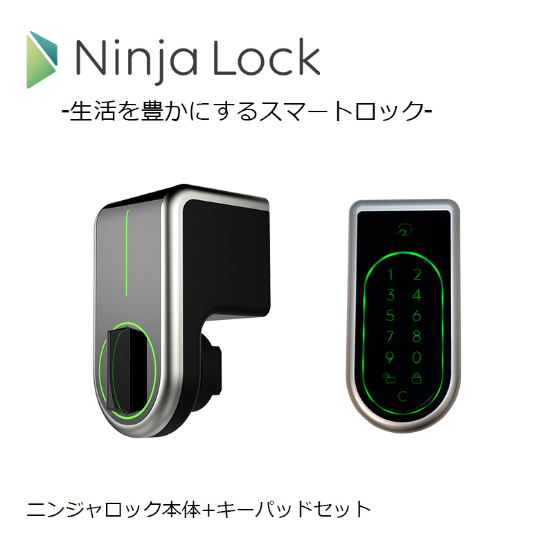 【商品紹介】NinjaLock2(ニンジャロック2)+専用キーパッド セット