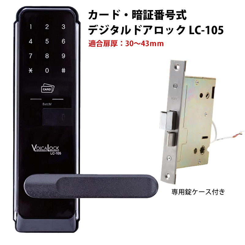 【商品紹介】ロックマンジャパン デジタルドアロック LC-105(扉厚30〜43mm)