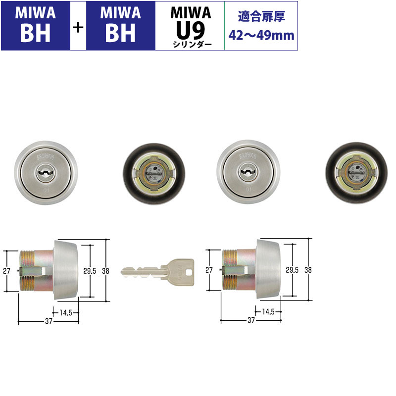 【商品紹介】MIWA(美和ロック)交換用U9シリンダーBH(DZ)用 ST色 2個同一キー DT42〜49