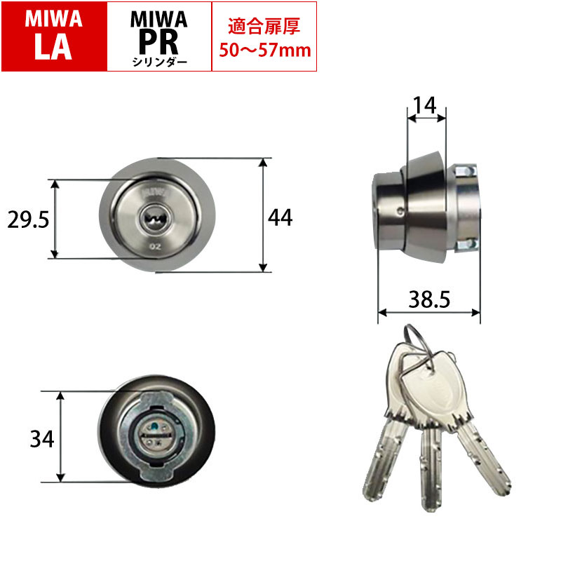 【商品紹介】MIWA(美和ロック)交換用PRシリンダーLA(DA)用 ST色 DT50〜57mm