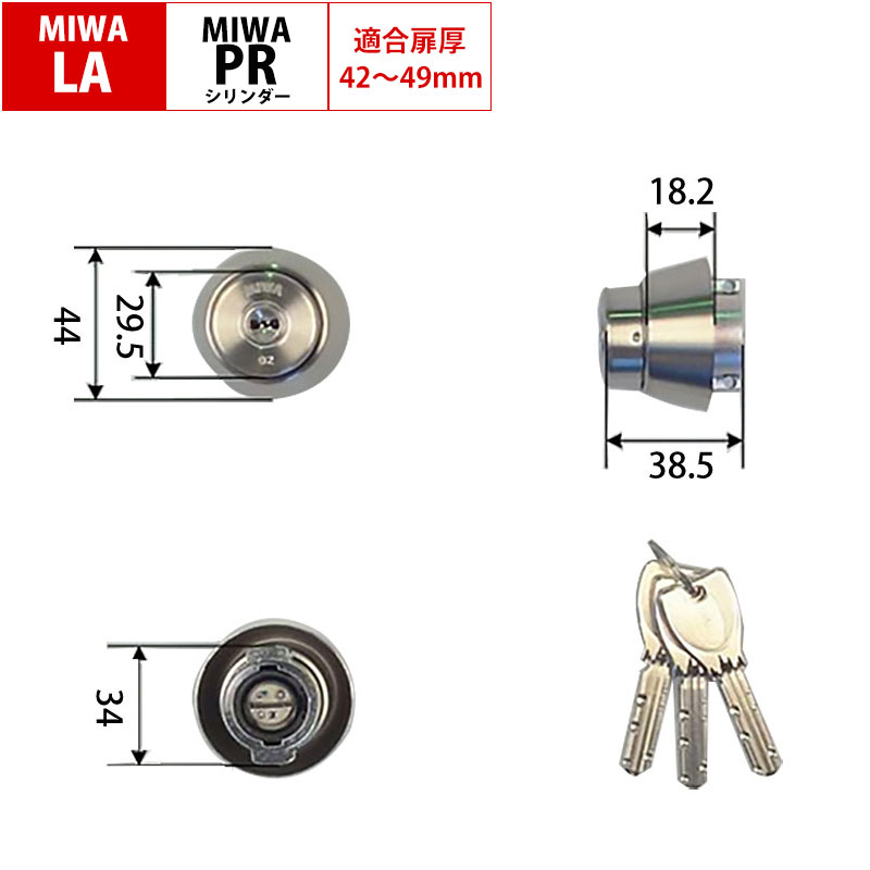 【商品紹介】MIWA(美和ロック)交換用PRシリンダーLA(DA)用 ST色 DT42〜49mm