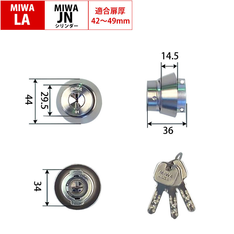 【商品紹介】MIWA(美和ロック)交換用JNシリンダーLA(DA)用 ST色 DT42〜49mm