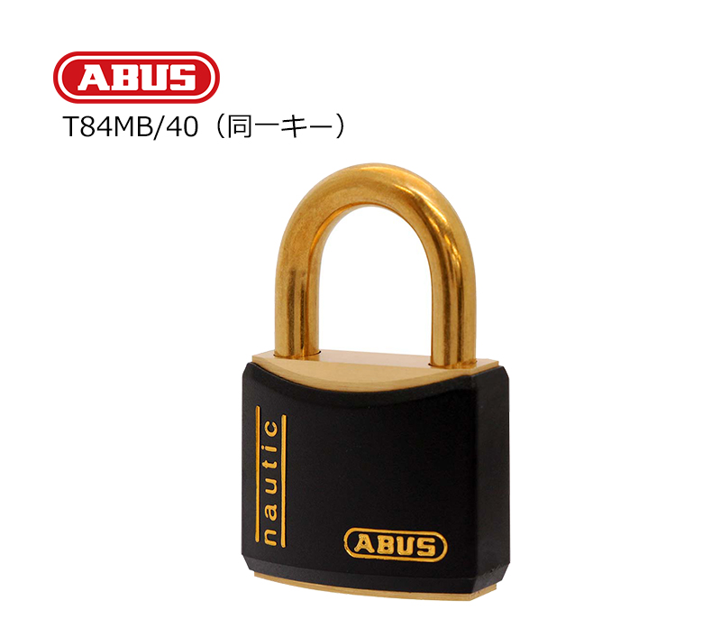 【商品紹介】ABUS(アバス)社製真鍮南京錠 T84MB/40KA(同一キー仕様)