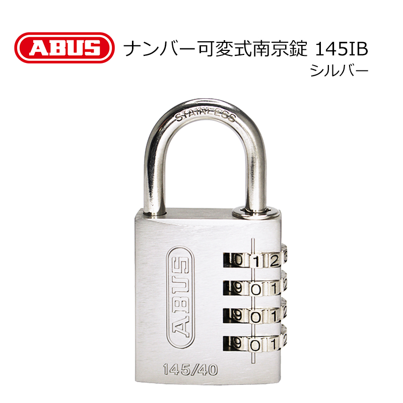 【商品紹介】ABUS(アバス)社製ナンバー可変式南京錠 145IB シルバー