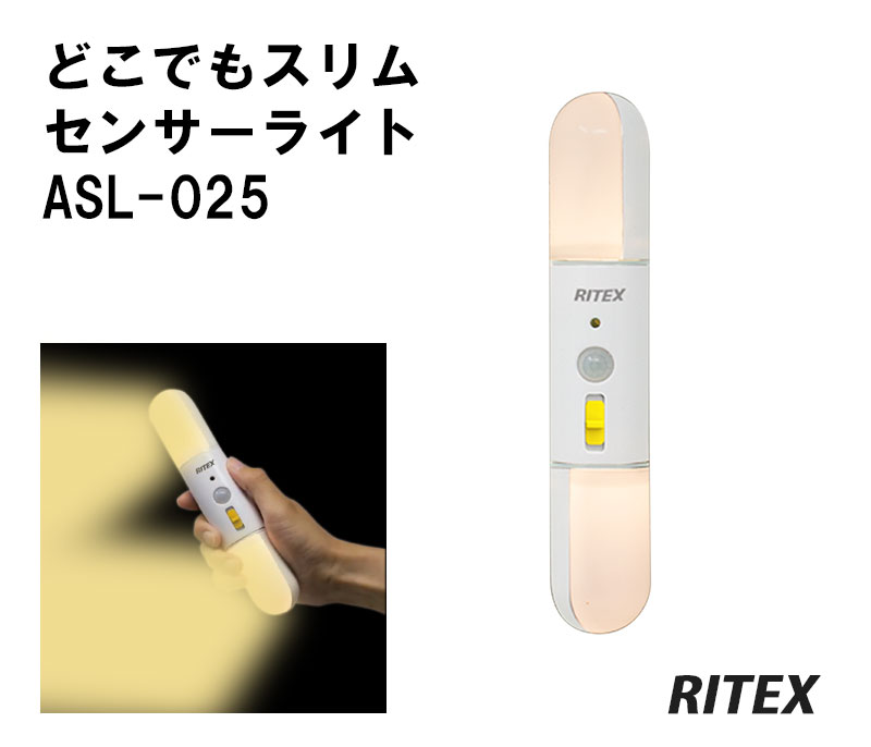 【商品紹介】【アウトレット特価】ムサシ RITEX 電池式 LED 電球色 どこでもスリムセンサーライト ASL-025