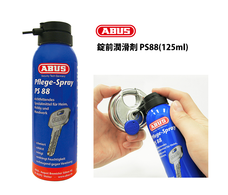 【商品紹介】ABUS社(アバス社)純正 錠前潤滑剤 PS88 125ml