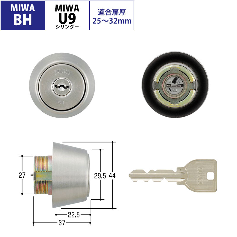 【商品紹介】MIWA(美和ロック)交換用U9シリンダーBH(DZ)用 ST色(MCY-211)