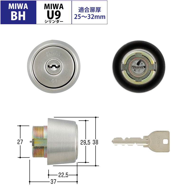 【商品紹介】MIWA(美和ロック)交換用U9シリンダー DN仕様向け BH(DZ)用 ST色(MCY-247)