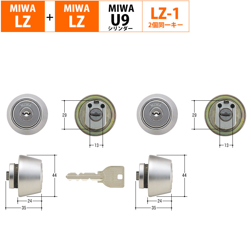 【商品紹介】MIWA(美和ロック)交換用U9シリンダーLZ1+LZ1 2個同一キー(MCY-448)