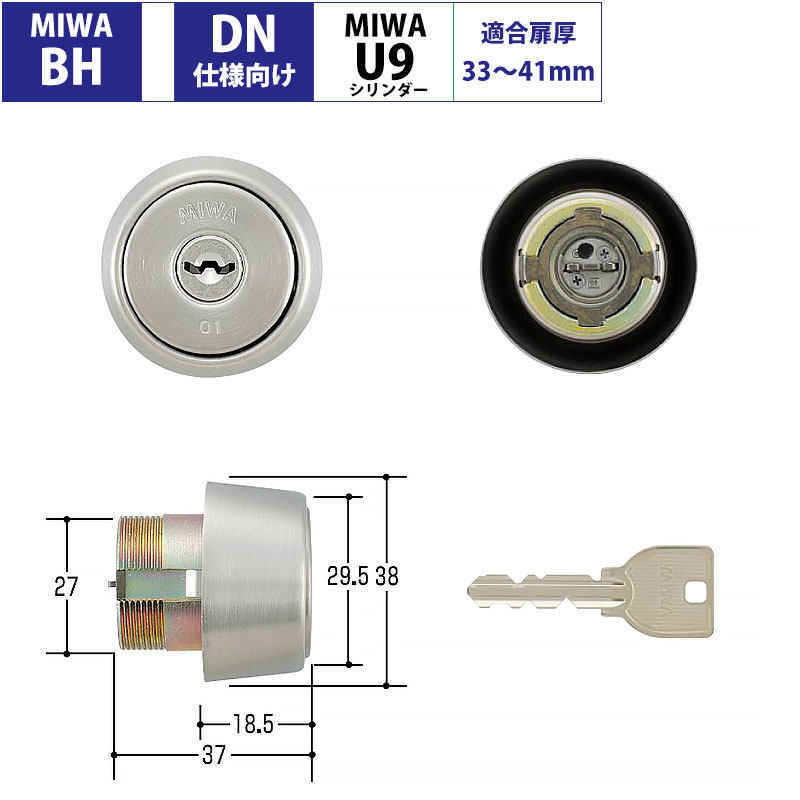 【商品紹介】MIWA(美和ロック)交換用U9シリンダー DN仕様向け BH(DZ)用 ST色(MCY-248)