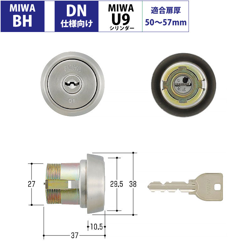 【商品紹介】MIWA(美和ロック)交換用U9シリンダー DN仕様向け BH(DZ)用 ST色(MCY-250)