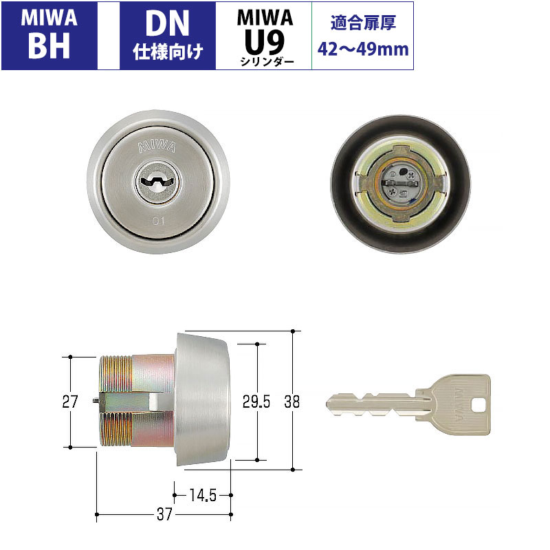 【商品紹介】MIWA(美和ロック)交換用U9シリンダー DN仕様向け BH(DZ)用 ST色(MCY-249)