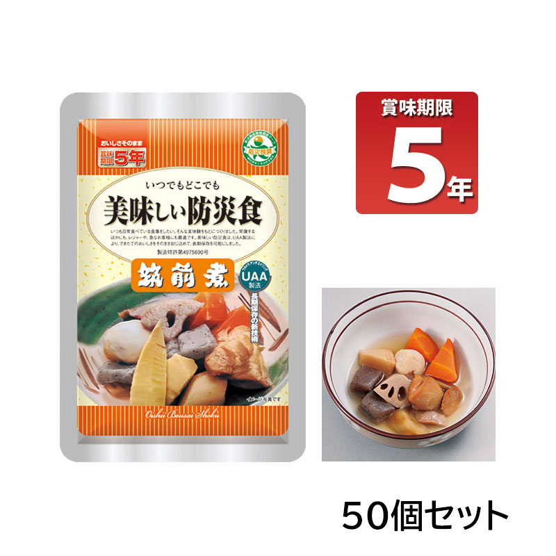 【商品紹介】長期5年保存 美味しい防災食 筑前煮 50個セット