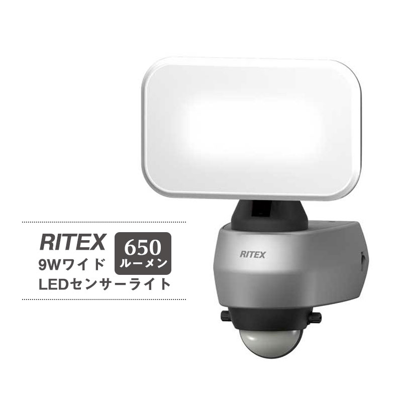 【商品紹介】【アウトレット特価】ムサシ RITEX LEDセンサーライト 100V(9Wワイド)LED-AC309