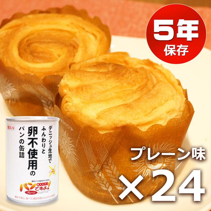 【商品紹介】パンの缶詰｢パンですよ」(5年保存) プレーン味 24個セット