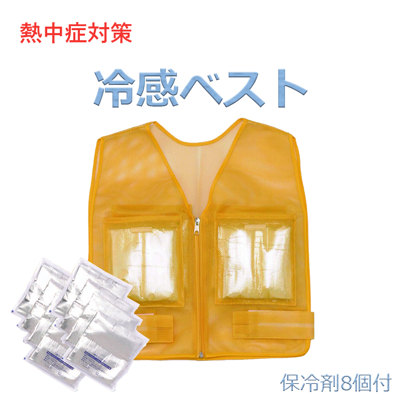 【商品紹介】冷感ベスト ひんやりワーカー 保冷剤8個セット