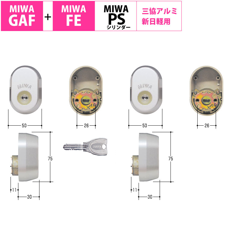 【商品紹介】MIWA(美和ロック)GAF+FE DN(PS)交換用シリンダー(三協アルミ・新日軽)2個同一キー MCY-511