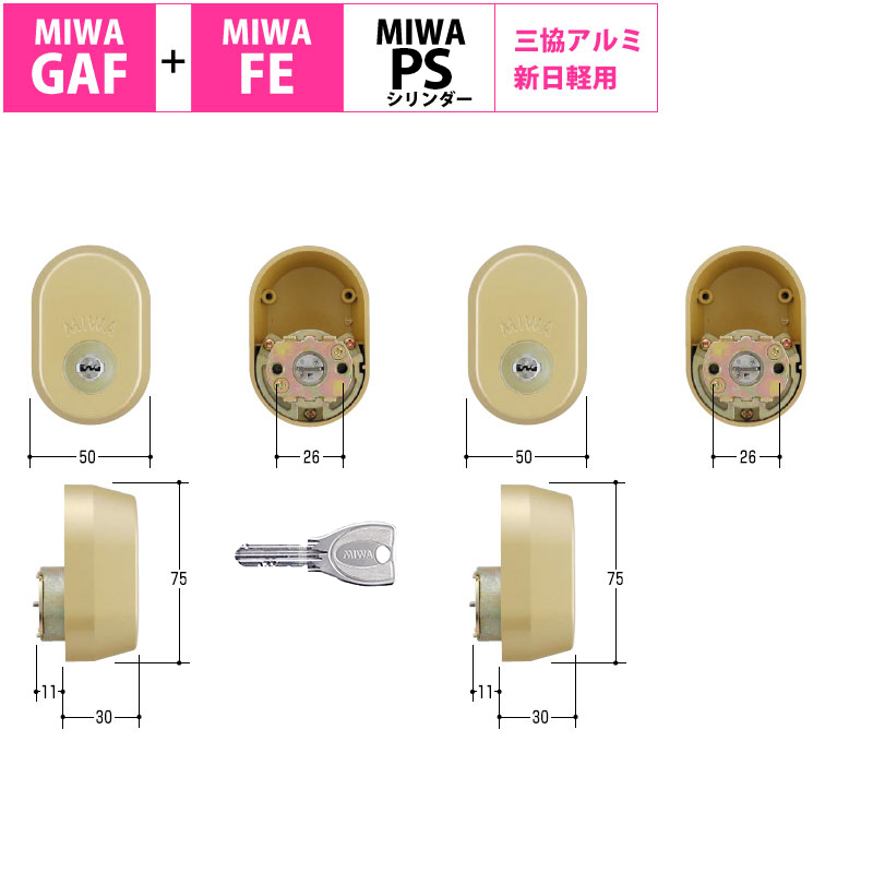 【商品紹介】MIWA(美和ロック)GAF+FE DN(PS)交換用シリンダー(三協アルミ・新日軽)2個同一キー MCY-512