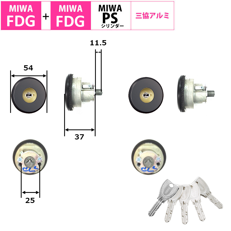 【商品紹介】MIWA(美和ロック)交換用PSシリンダー三協立山アルミ  FDG用 2個同一キー WF0322-00 ブラック