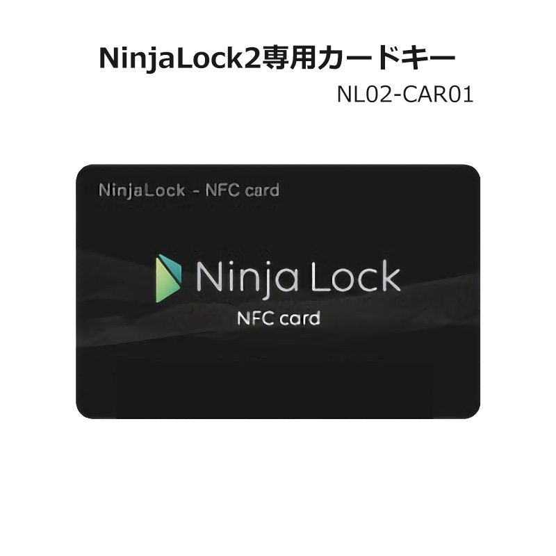 【商品紹介】NinjaLock2(ニンジャロック2) 用 純正NFCカードキー NL02-CAR01