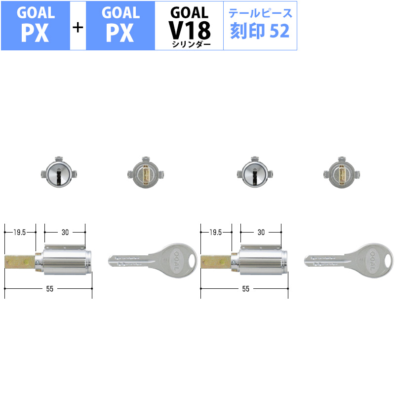 【商品紹介】GOAL(ゴール)交換用 V18シリンダー PX用 2個同一キー 19．5mm テールピース刻印52 (GCY-264)