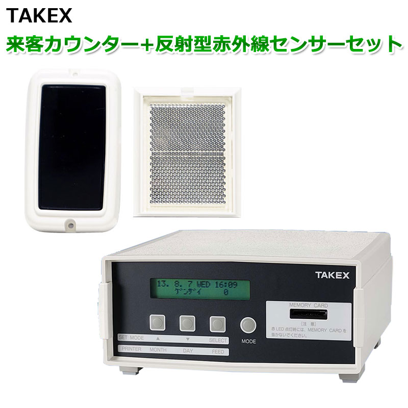 【商品紹介】TAKEX 8CH来客カウンター+反射型赤外線センサーセット