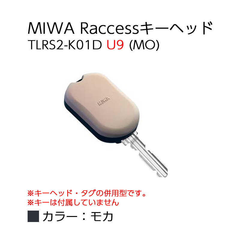 【商品紹介】MIWA Raccessタグ/キーヘッド TLRS2-K01D U9 (MO) 