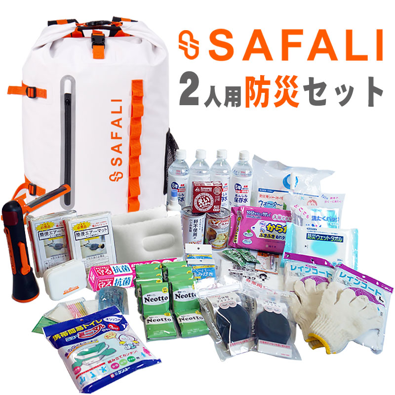 【商品紹介】SAFALI防災セット 2人用 (ホワイト)