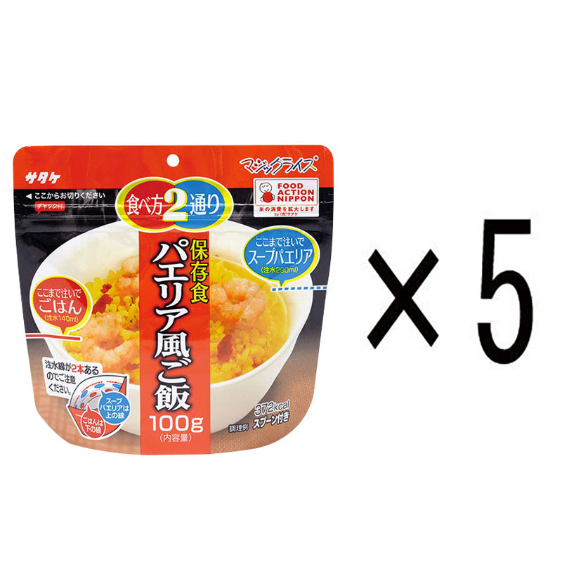 【商品紹介】5年保存食アルファ米 マジックライス パエリア風ご飯 5個セット