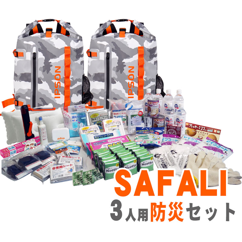 【商品紹介】SAFALI防災セット 3人用リュック2個付 (ミリタリー・ミリタリー)
