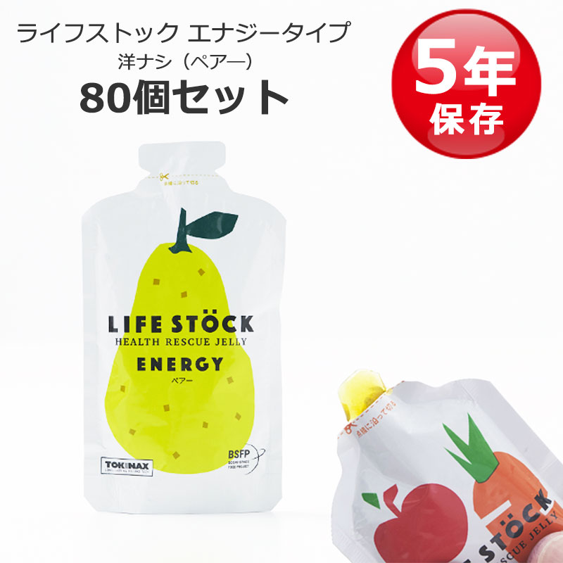 【商品紹介】LIFESTOCK(ライフストック) 100g エナジータイプ 洋ナシ(ペア―) 80個セット