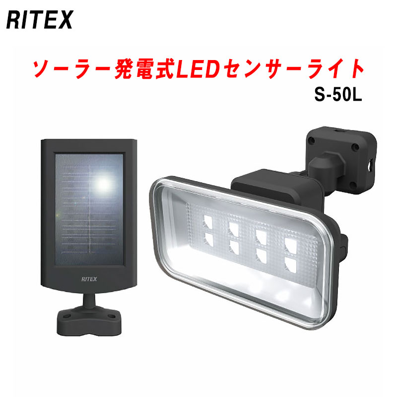 【商品紹介】【アウトレット特価】ムサシ RITEX フリーアーム式LEDソーラーセンサーライト5Wワイド S-50L