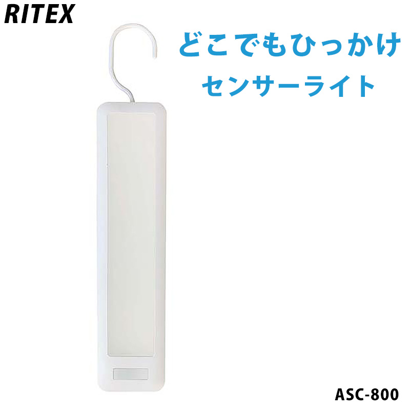 【商品紹介】【アウトレット特価】ムサシ RITEX 充電式LED どこでもひっかけ薄型センサーライト ASC-800