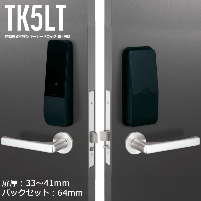 【商品紹介】MIWA 自動施錠型テンキーカードロック(電池式)TK5LT50-2 64×33〜41 BK