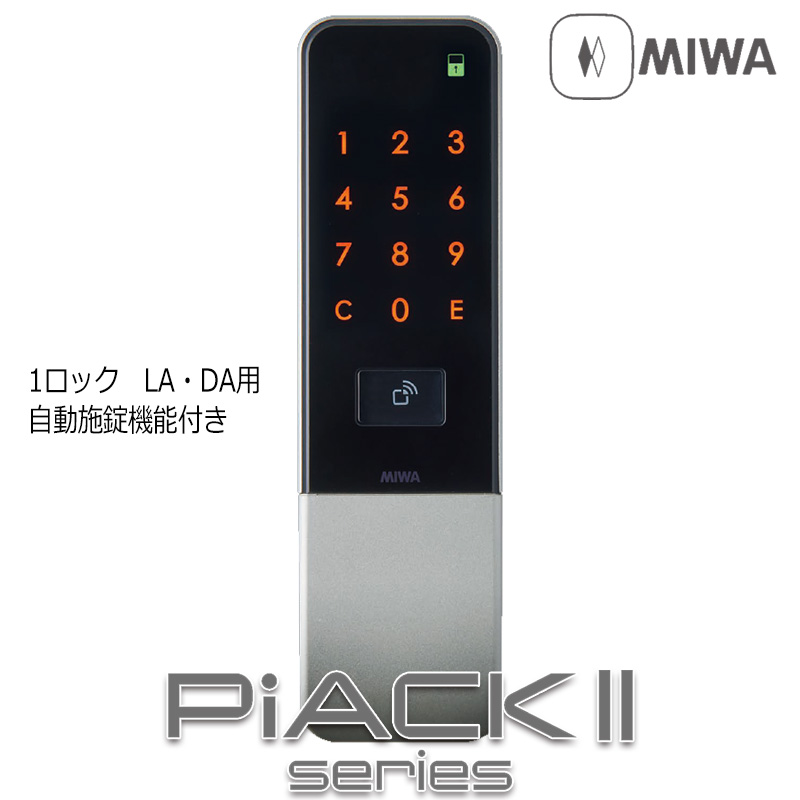 【商品紹介】MIWA 電池式電動サムターンユニット PiACK2(ピアック2) 1ロック自動施錠付き DTFL2BTD01DA-SF