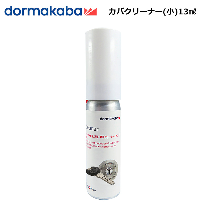 【商品紹介】KABA カバクリーナー 小(13ml) 鍵穴潤滑剤