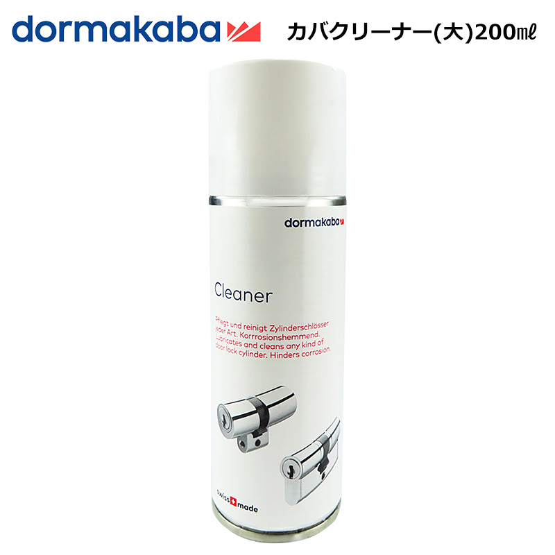【商品紹介】KABA カバクリーナー 大(200ml) 鍵穴潤滑剤