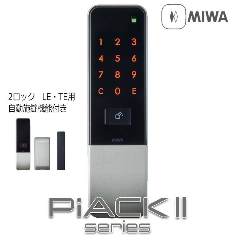 MIWA TE(LSP) 鍵交換用PiACK2 電子錠 スマートロック-