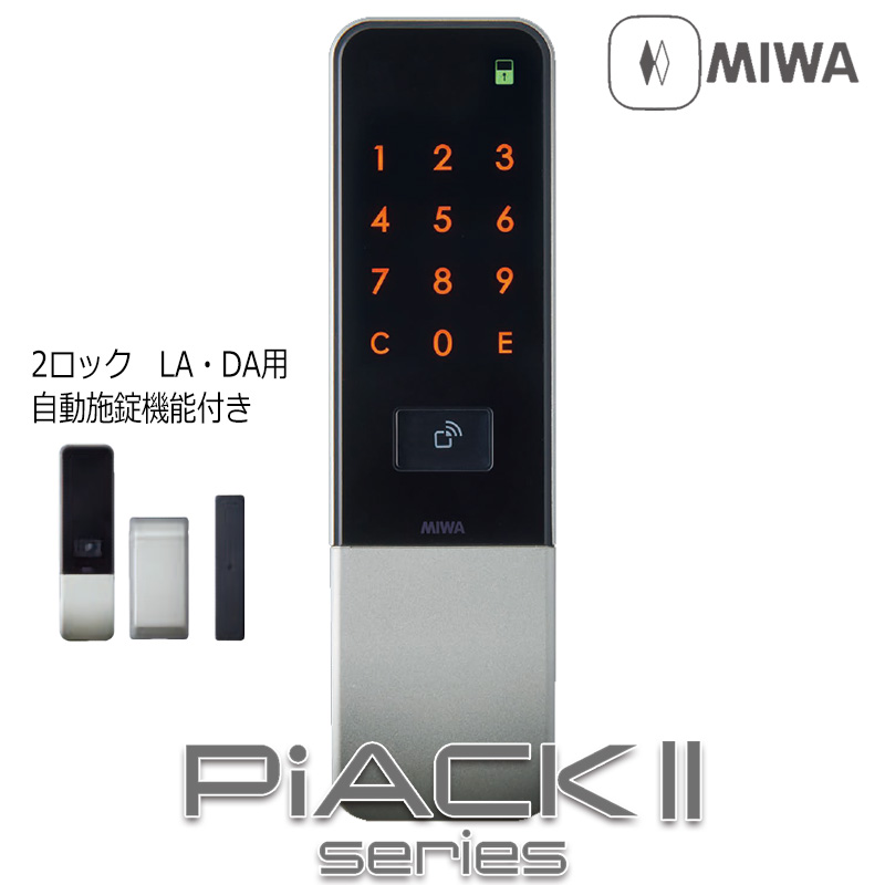 【商品紹介】MIWA 電池式電動サムターンユニット PiACK2(ピアック2) 2ロック自動施錠付き DTFL2BTD02DA-SF