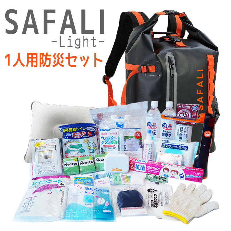 【商品紹介】SAFALI防災セット Light 1人用(ブラック)