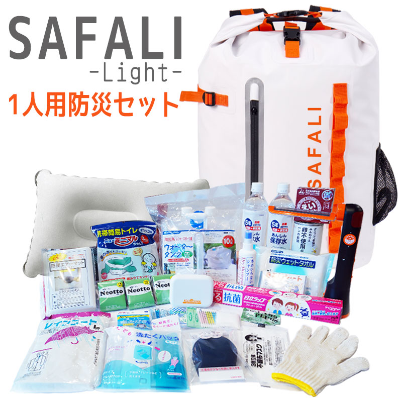 【商品紹介】SAFALI防災セット Light 1人用(ホワイト)