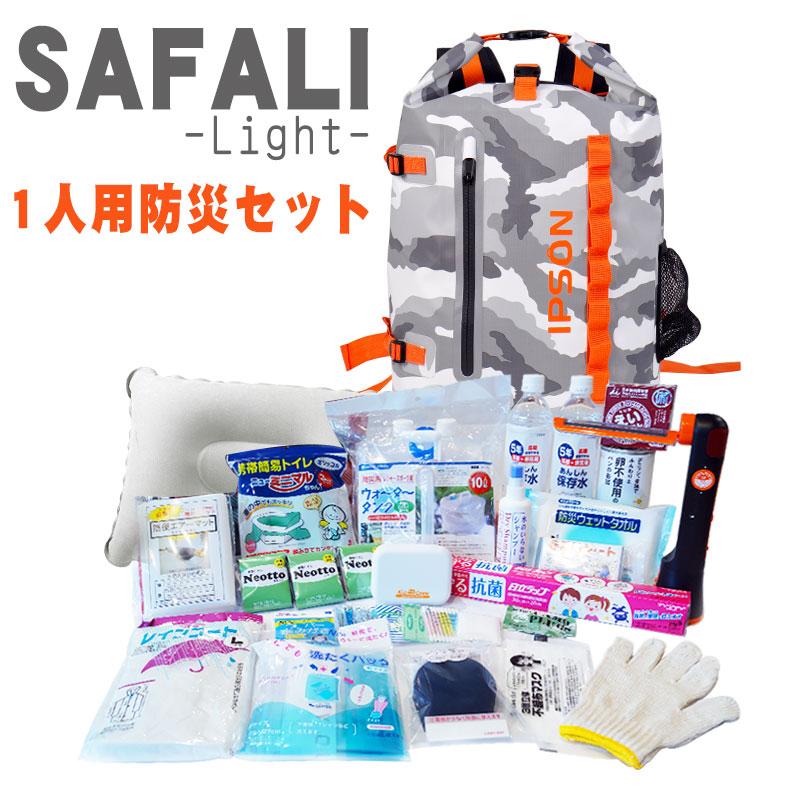 【商品紹介】SAFALI防災セット Light 1人用(ミリタリー)