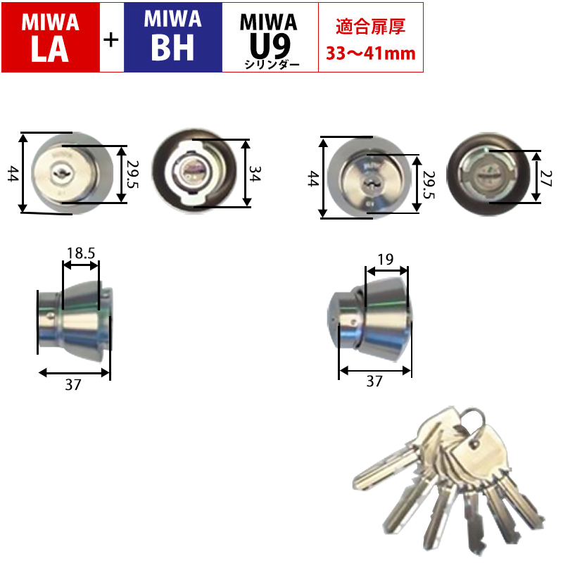 【商品紹介】MIWA(美和ロック)交換用U9シリンダーLA+BH(DZ) ST色 2個同一キー