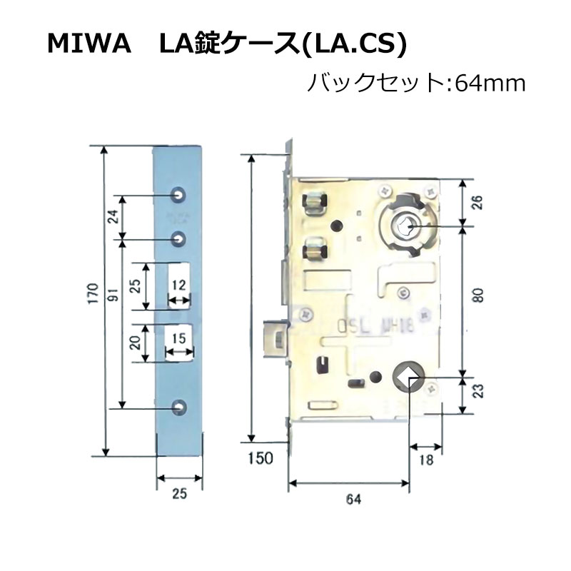 【商品紹介】MIWA(美和ロック) LA 錠ケース レバーハンドル錠用 バックセット64mm